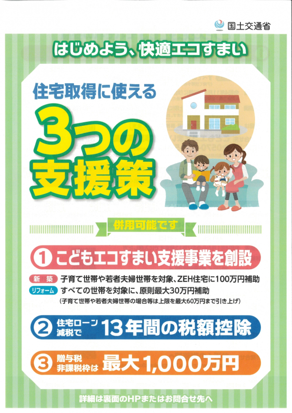 【補助金・助成金情報】３省連携による住宅の省エネリフォームへの支援の強化