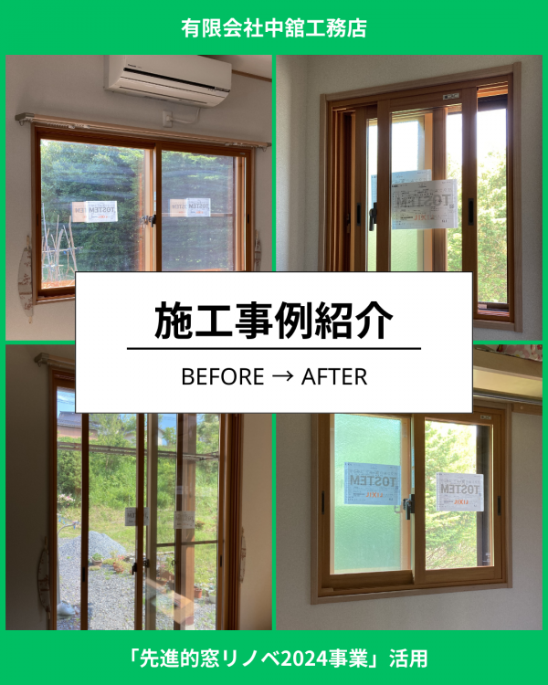 【窓リノベ補助金】施工事例のご紹介
